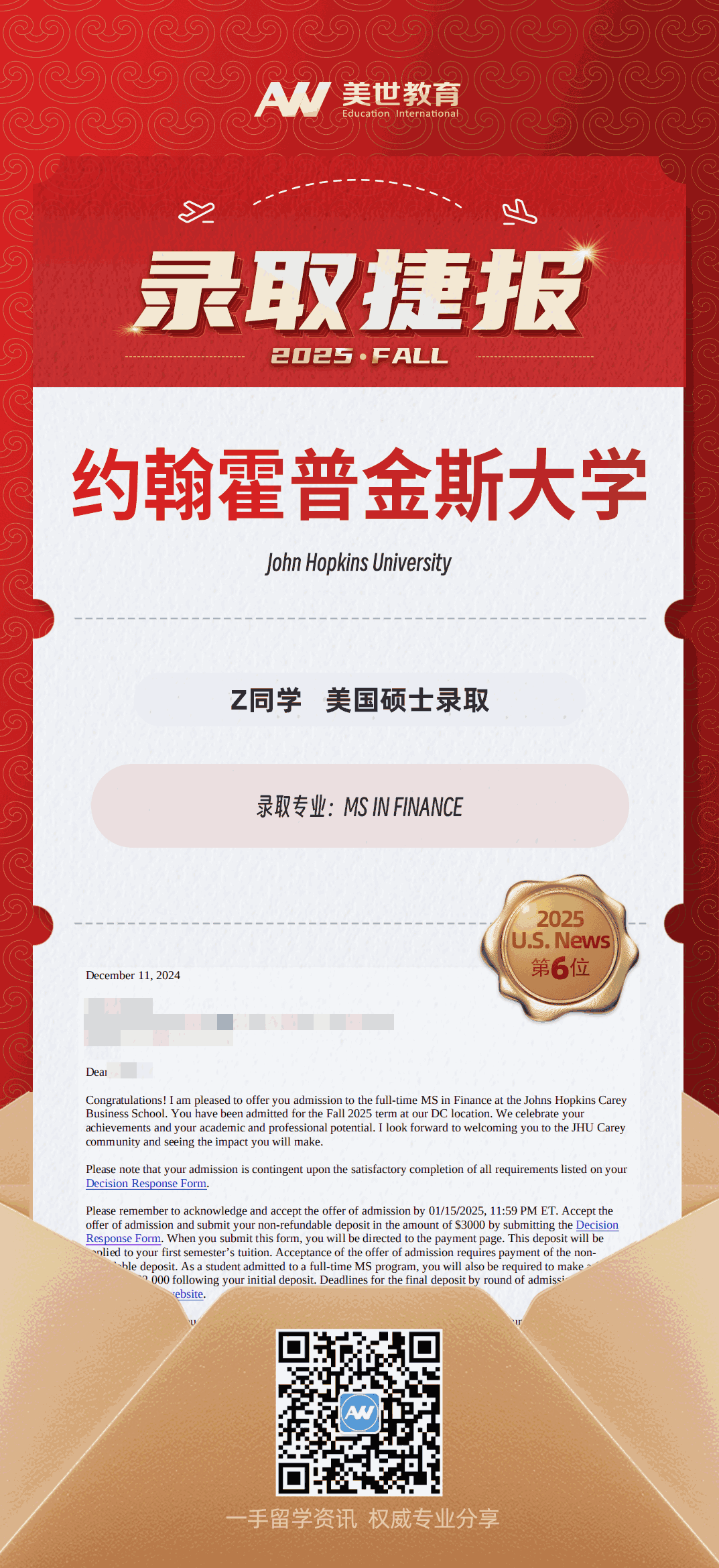 美世捷报|恭喜Z同学斩获美国约翰霍普金斯大学硕士录取offer